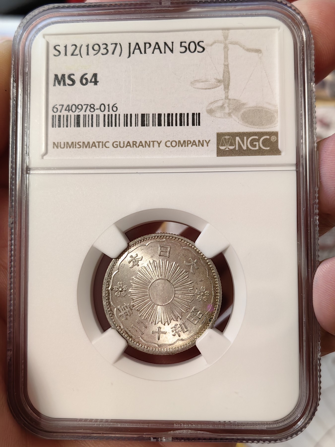 橡树集藏-006场 海纳百川 NGC-MS64日本 1937年 50钱 昭和十二年 双凤银币 转光好品