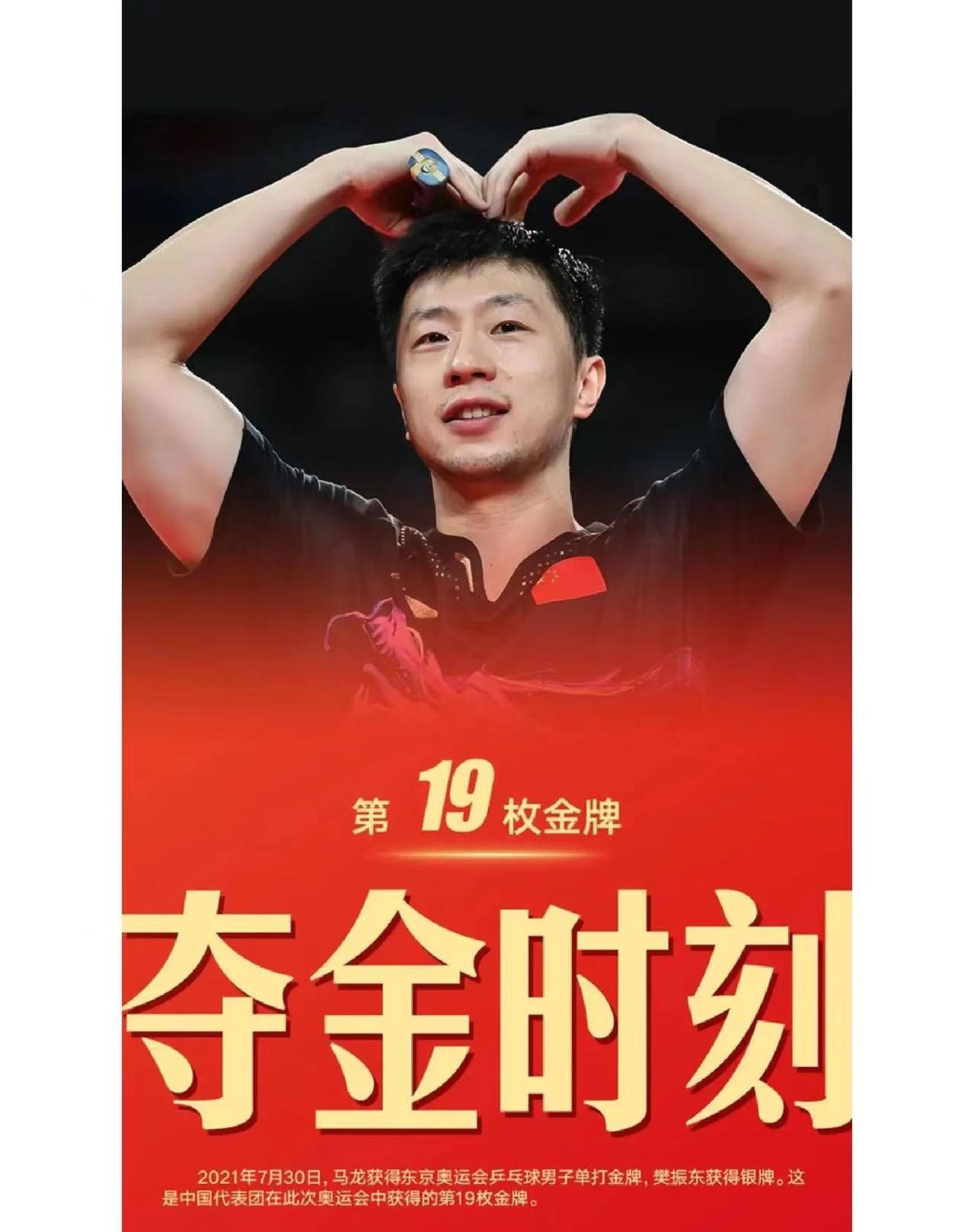 零元拍：乒坛第一位成就男单双超级全满贯运动员马龙亲笔签名Mini签名板！