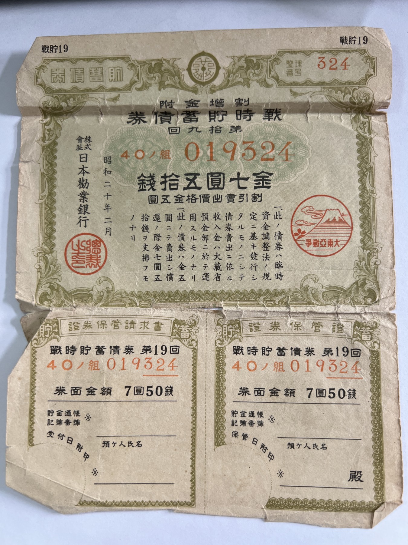泡泡堂微拍第204幕纸币捡漏可累计专场👿👿，累计满二十元包邮，接受代拍业务 日本储蓄券金七元五十钱