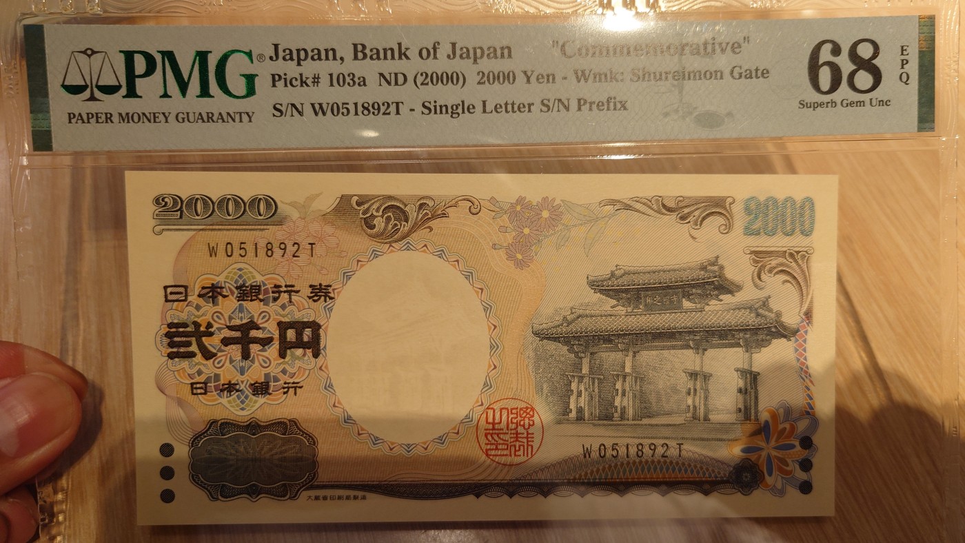 【世界钱币】精选微拍第65期暨2023年第十二期 评级币专场（最新出分品种） 2000年日本2000元 单冠无47 PMG68E尾号892
