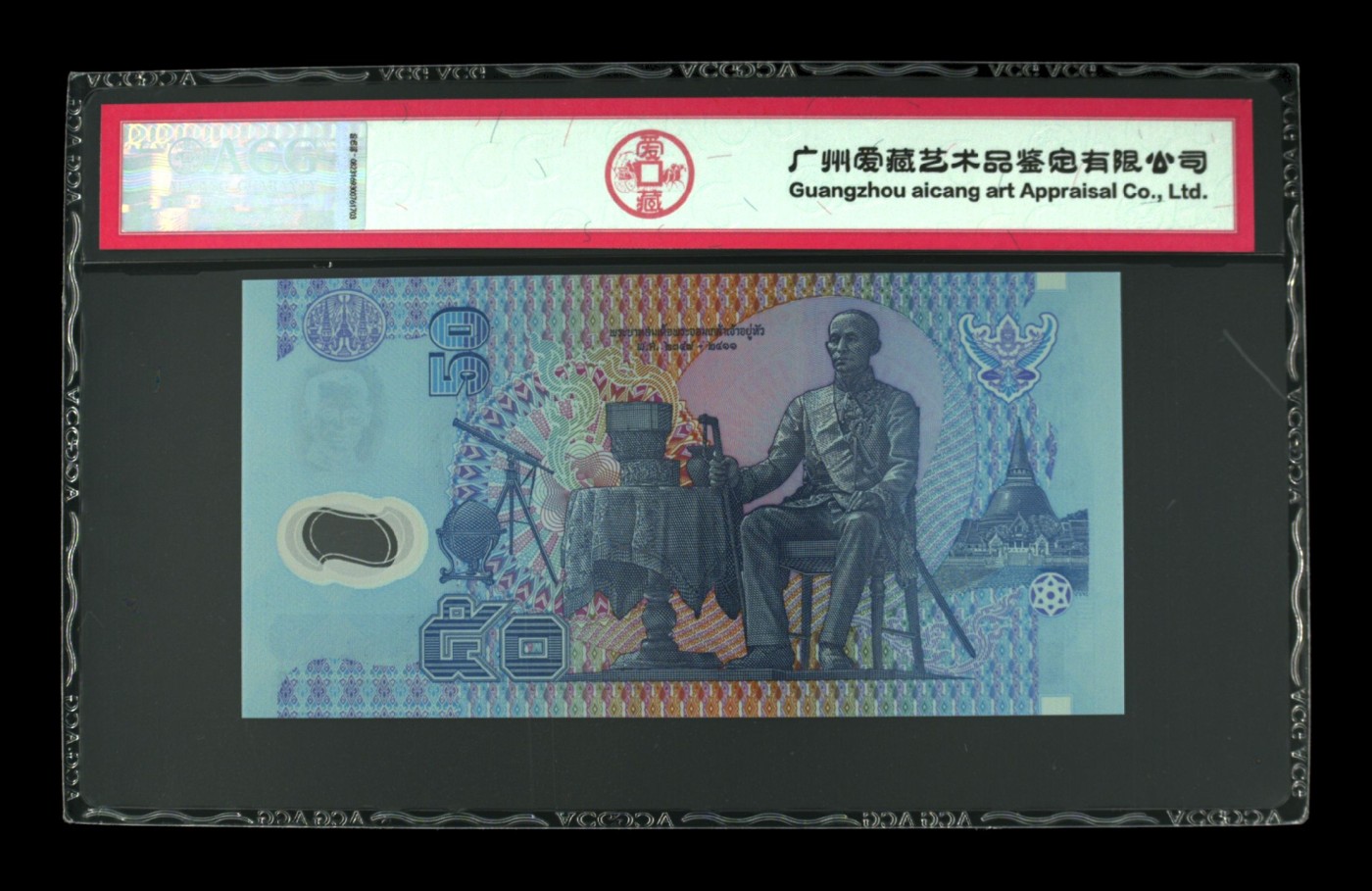 收藏联盟Quantum Auction 第272期拍卖 世界人口日专场 泰国1997年50泰铢 ACG68 EPQ 首发1A冠 号码无4 首张用于流通的塑料货币