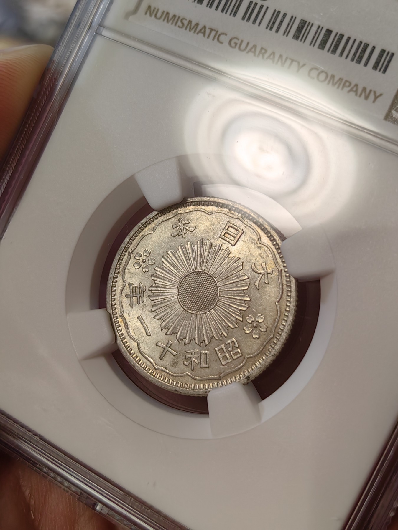 橡树集藏-006场 海纳百川 NGC-MS65日本 1936年 50钱 昭和十一年 双凤银币 高分好品 车轮强霜光