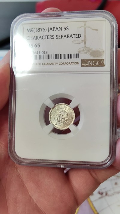 橡树集藏-006场 海纳百川 ngc-MS65 1876年明治9年5钱小银币 高分小龙豪 高分难找 不可错过