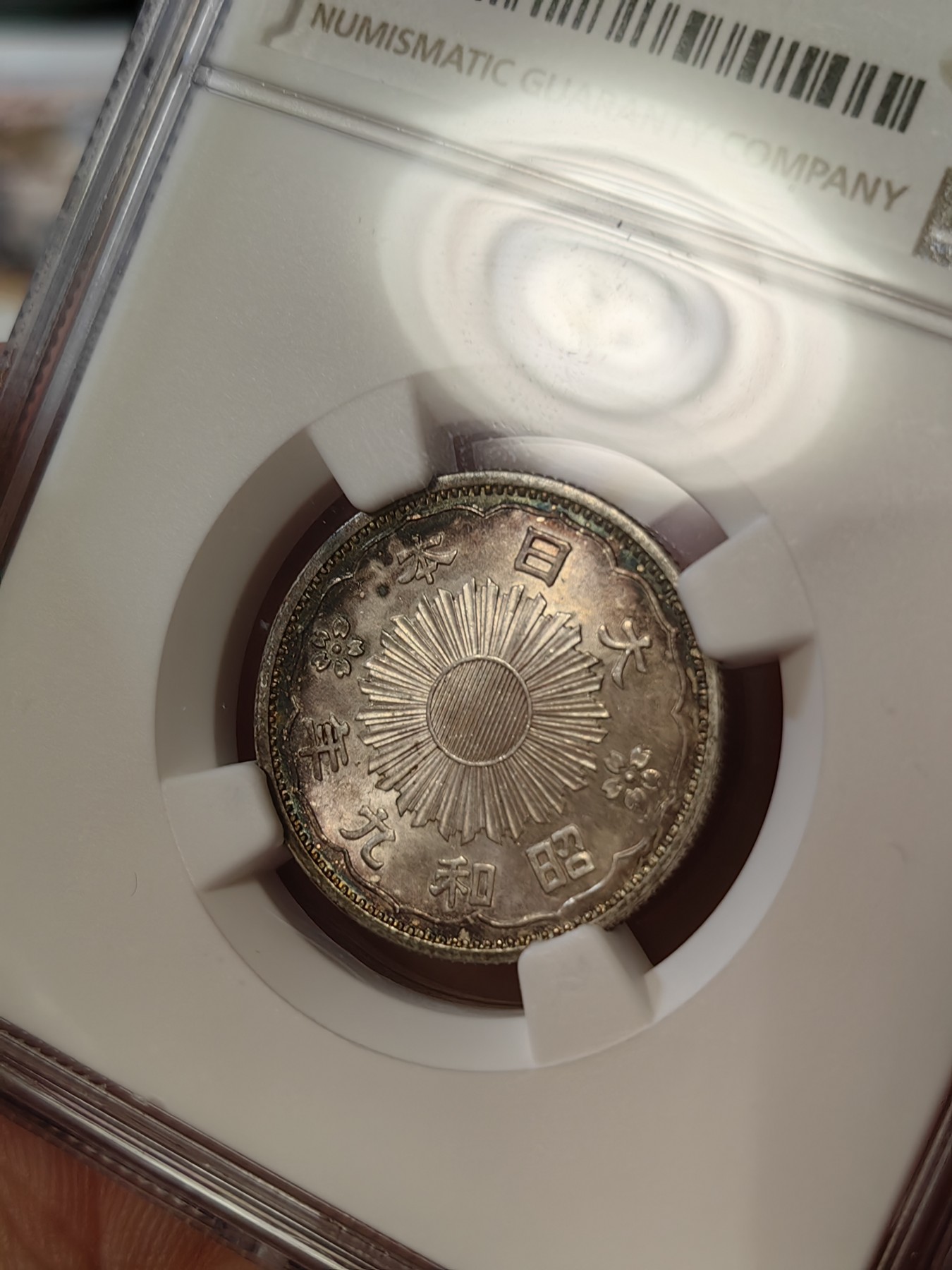 橡树集藏-006场 海纳百川 NGC-MS64日本 1934年 50钱 昭和九年 双凤银币 少见酱彩带转光