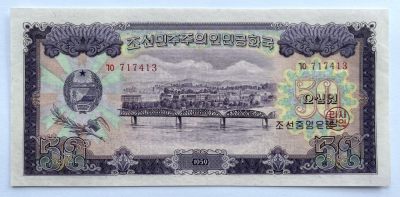 2023第28场（总第127期）：美钞凹印、测试钞、评级币、精品纪念册综合场 - 朝鲜1959年版50元 苏联代印第二套大票幅纸币UNC