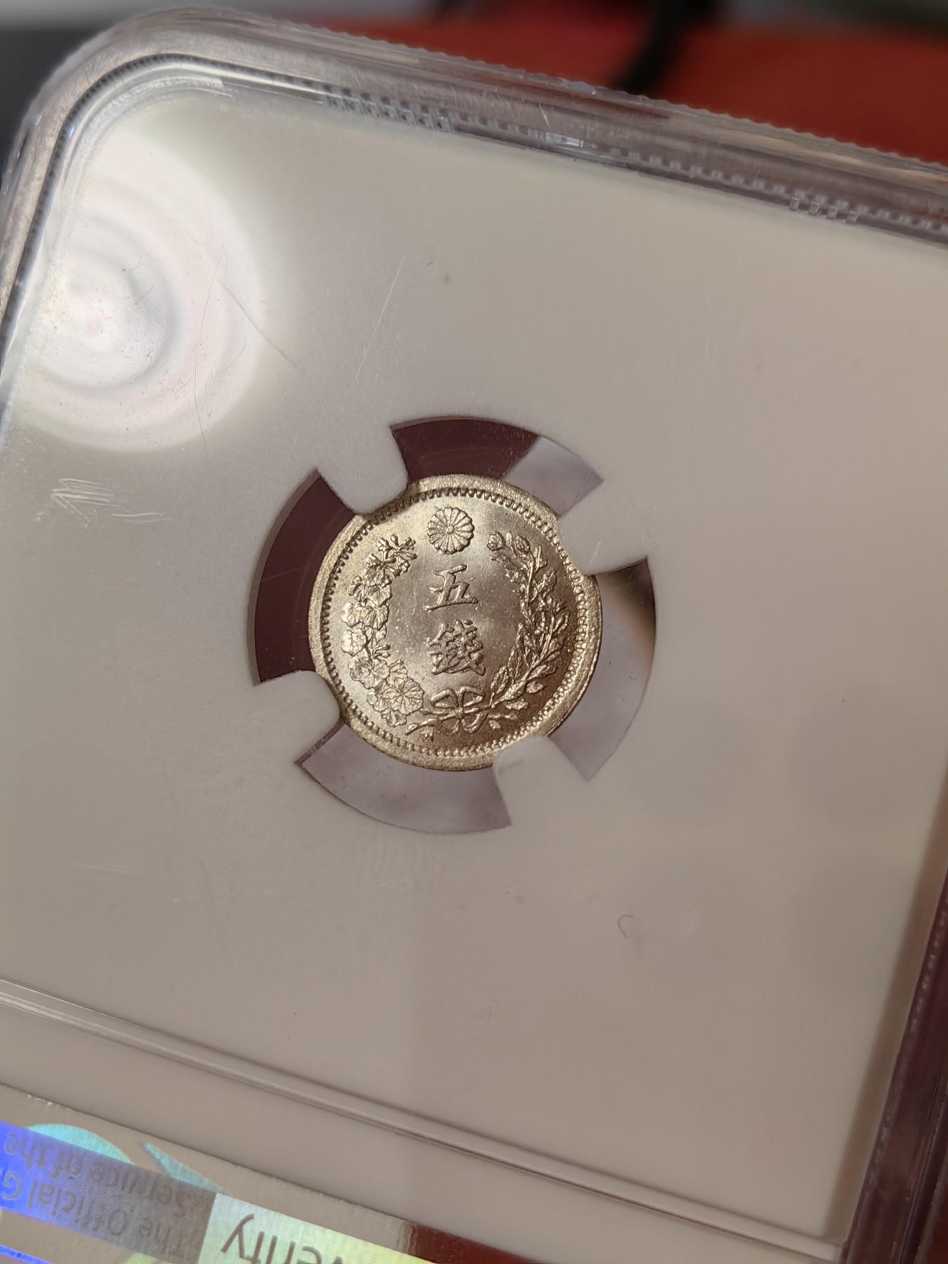 橡树集藏-006场 海纳百川 ngc-MS65 1876年明治9年5钱小银币 高分小龙豪 高分难找 不可错过