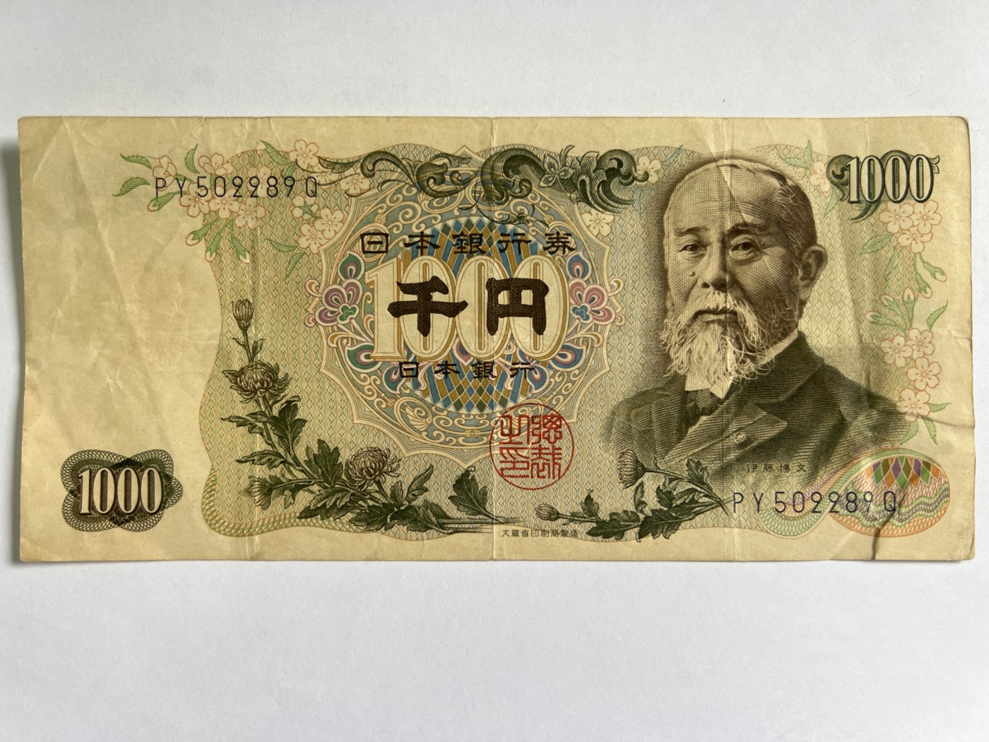泡泡堂微拍第205幕纸币捡漏可累计专场👿👿，累计满二十元包邮，接受代拍业务 日本银行券千元