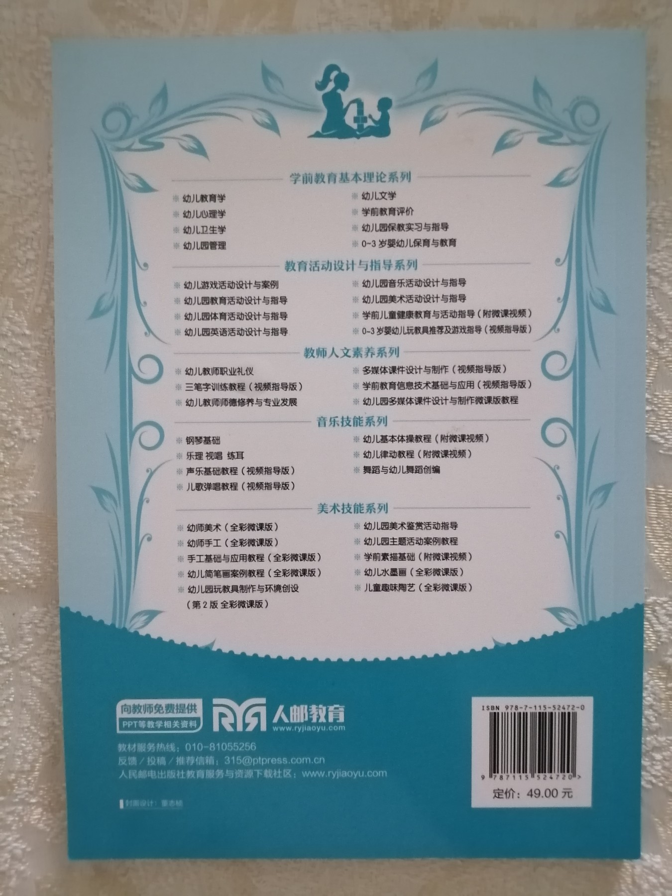 幼儿园玩教具制作与环境创设（第2版全彩微课版）