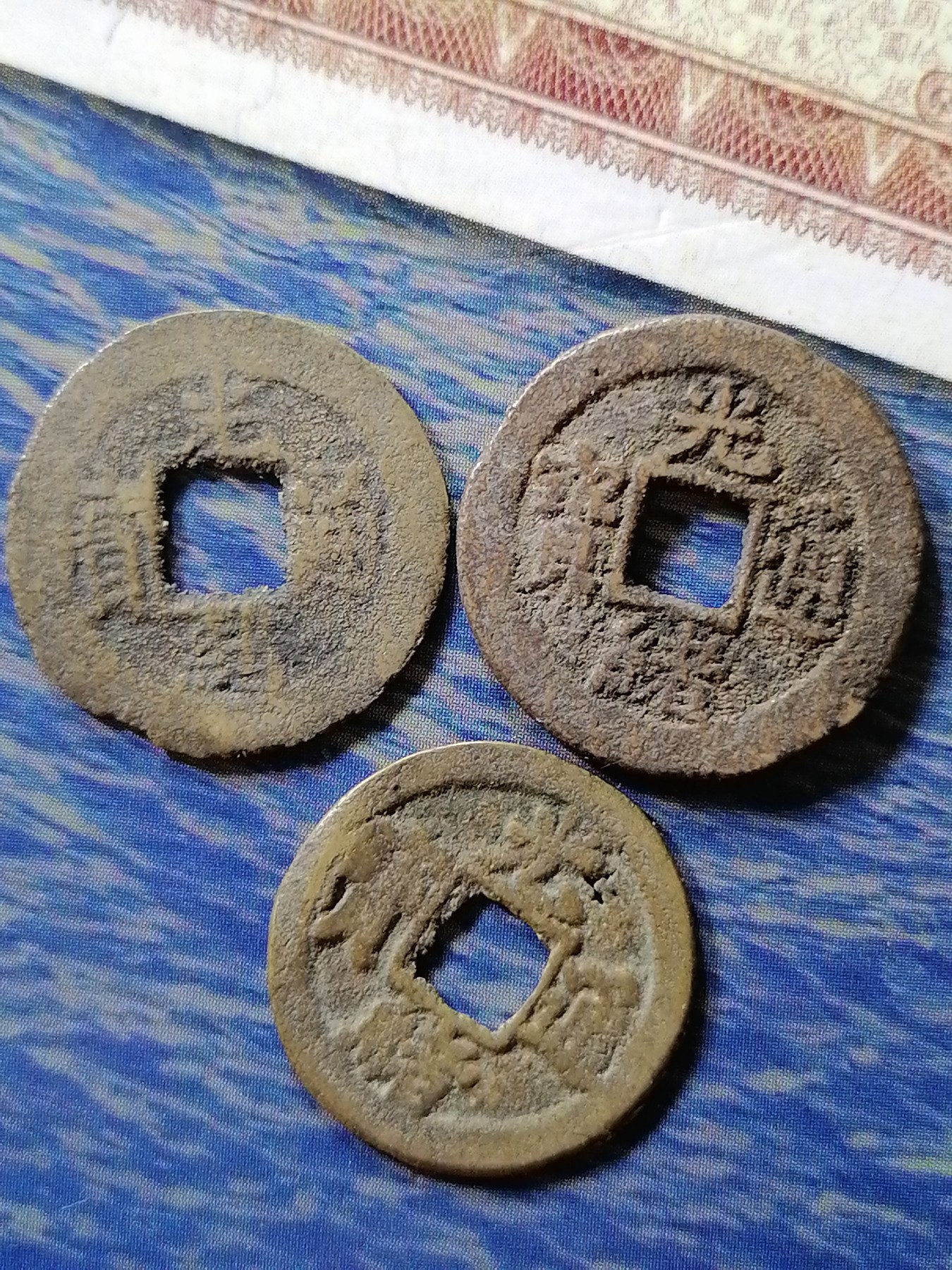 古钱币专场 光绪通宝三枚