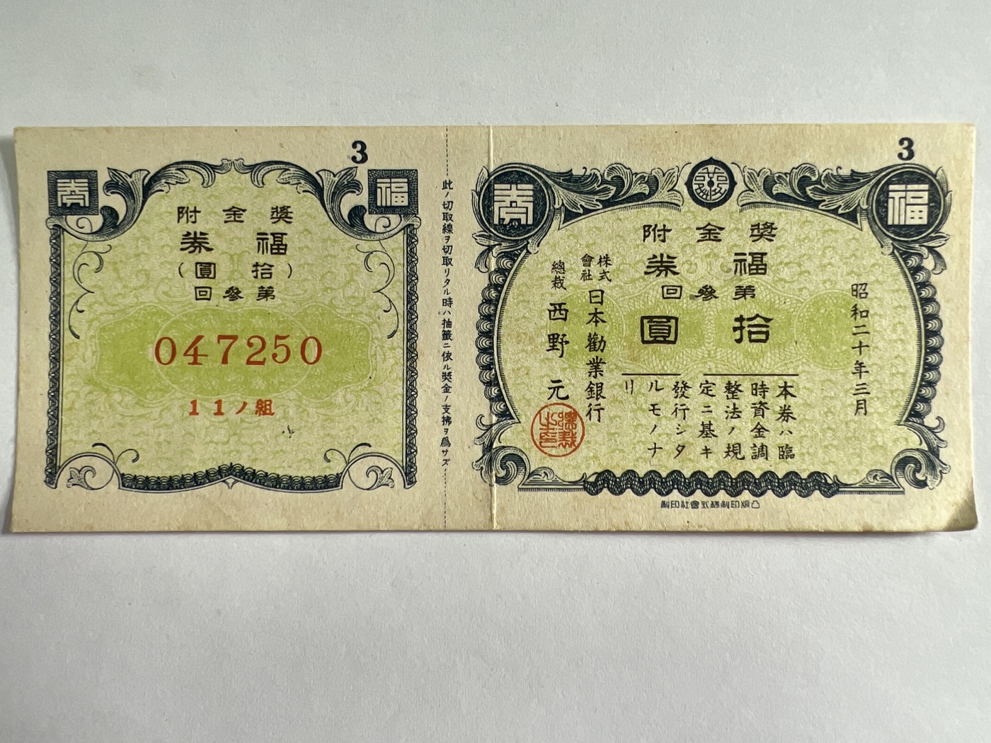 泡泡堂微拍第204幕纸币捡漏可累计专场👿👿，累计满二十元包邮，接受代拍业务 日本福券拾元