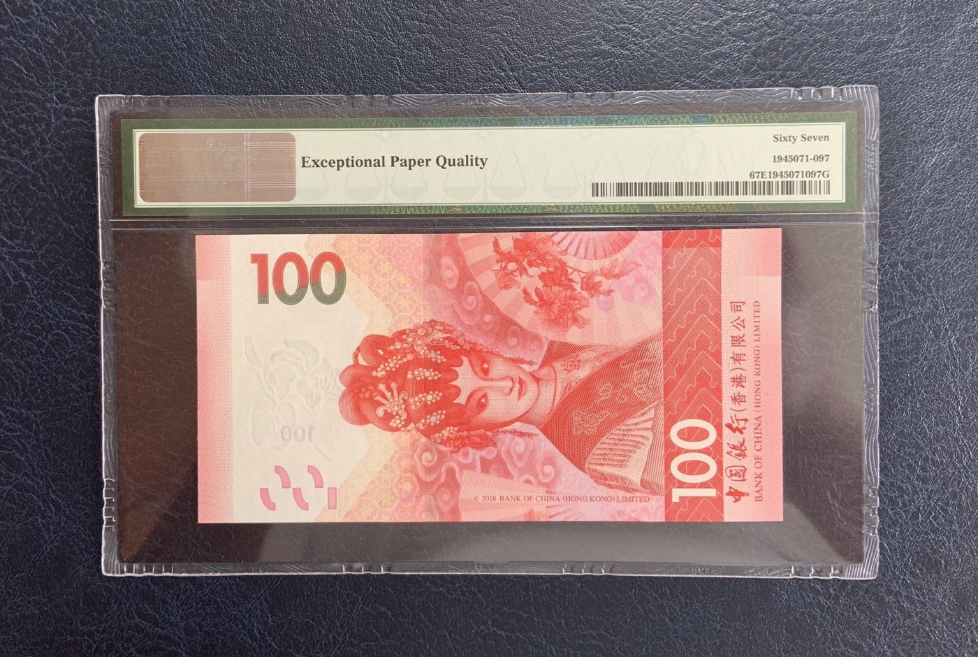 收藏联盟Quantum Auction 第272期拍卖 世界人口日专场 香港中国银行2018年100元 PMG67 号码无47