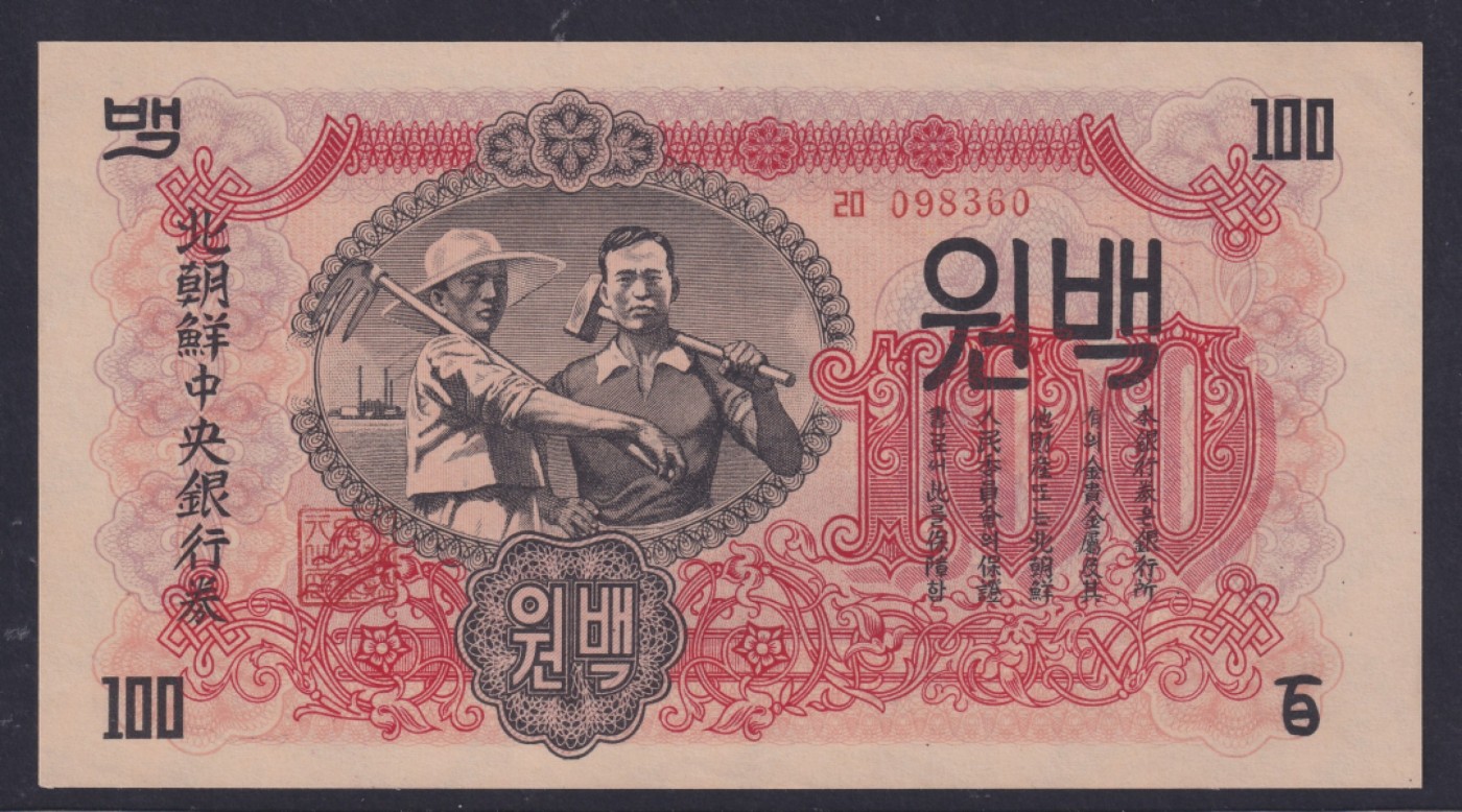 7.11入伏不入魔 1947年朝鲜100元，苏联代印，水印版。品相UNC