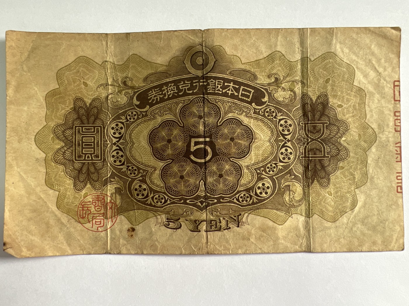 泡泡堂微拍第204幕纸币捡漏可累计专场👿👿，累计满二十元包邮，接受代拍业务 日本伍元