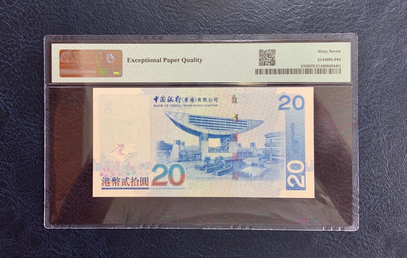 收藏联盟Quantum Auction 第272期拍卖 世界人口日专场 香港中国银行2009年20元 PMG67 号码无4