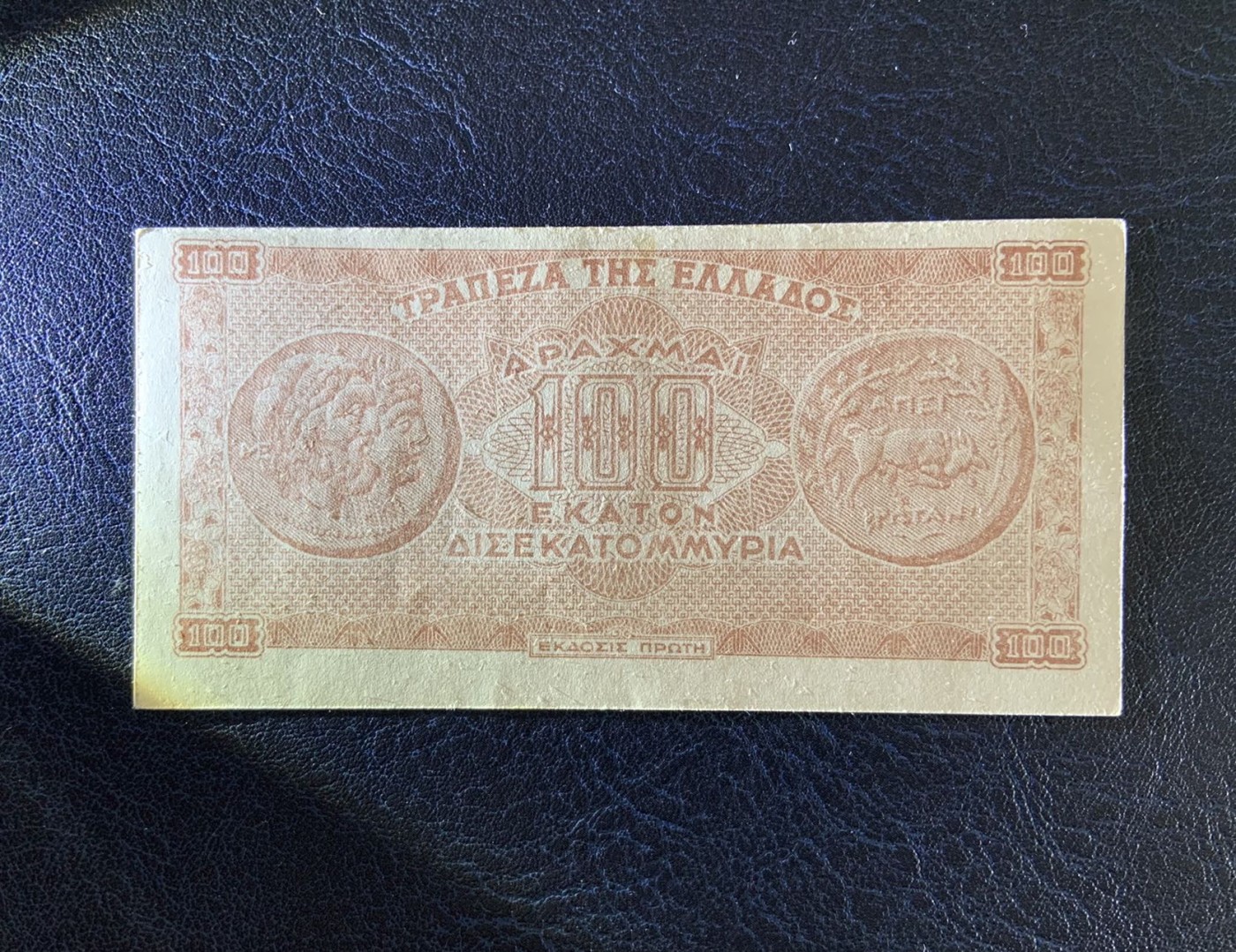 收藏联盟Quantum Auction 第272期拍卖 世界人口日专场 希腊1944年100万亿德拉克马 品相UNC 上边缘有瑕疵 