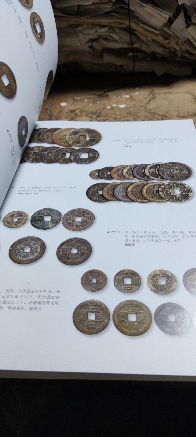 华夏国拍2012秋季拍卖会古钱金银锭机制币（8.5品左右）
