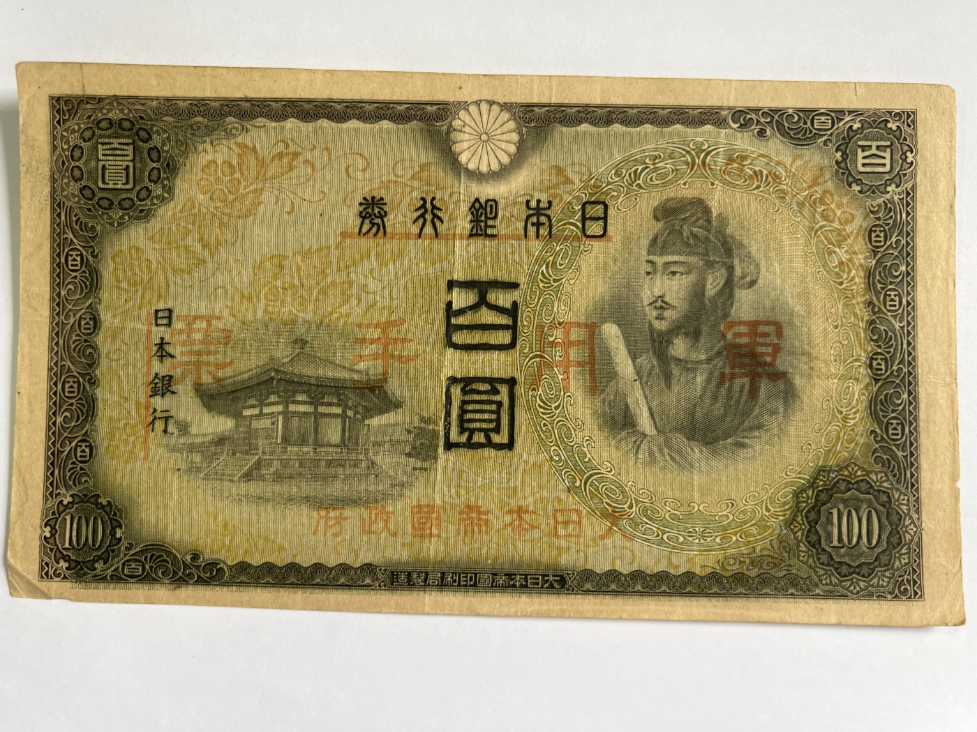 泡泡堂微拍第205幕纸币捡漏可累计专场👿👿，累计满二十元包邮，接受代拍业务 日本军票百元