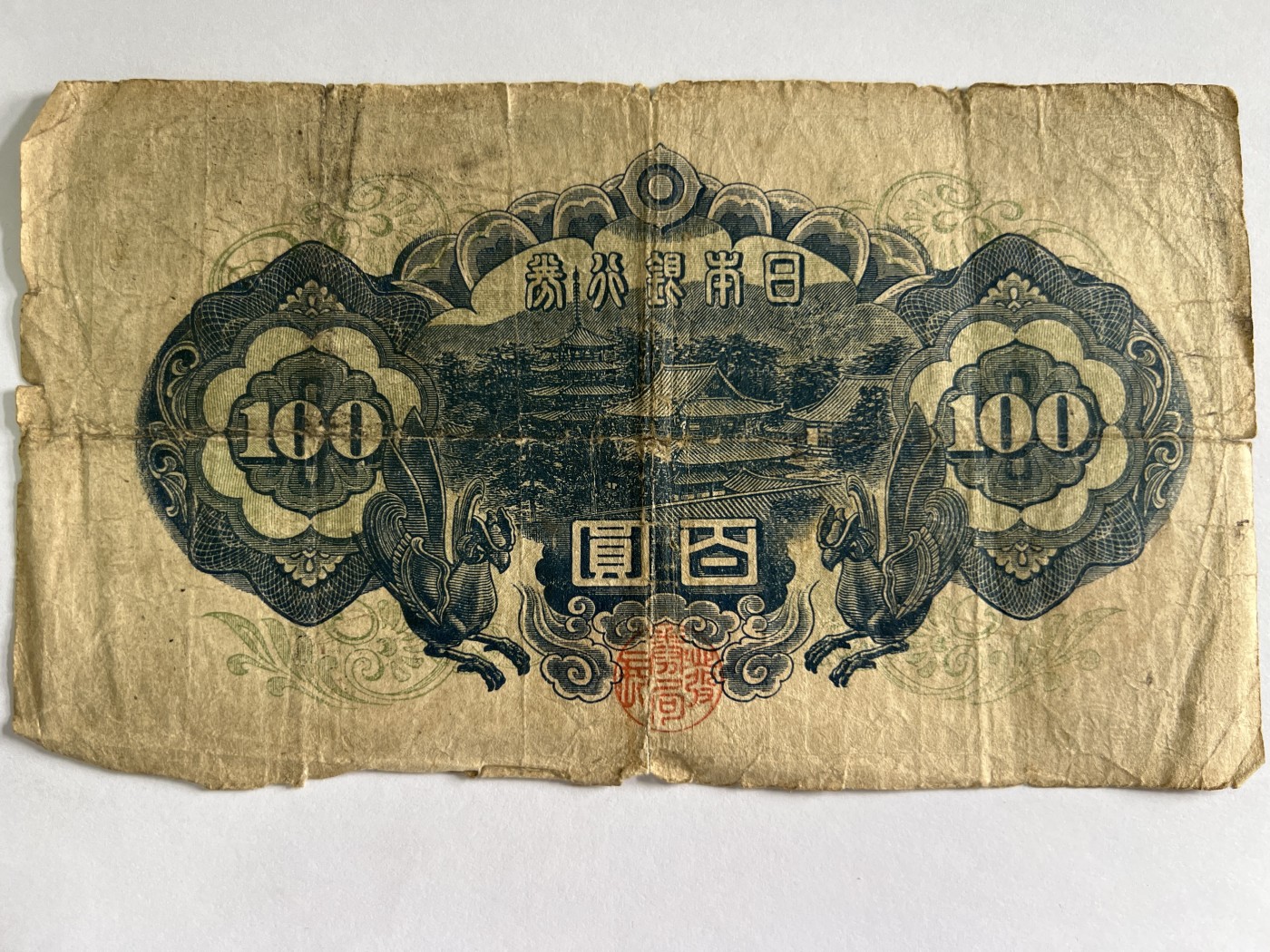 泡泡堂微拍第204幕纸币捡漏可累计专场👿👿，累计满二十元包邮，接受代拍业务 日本百元