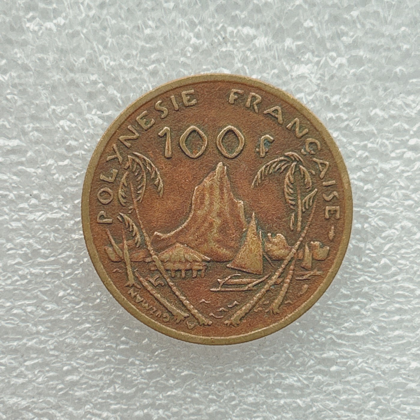全场一元起拍 世界钱币散币场 第四期 1976年法属波利尼西亚100法郎铜币