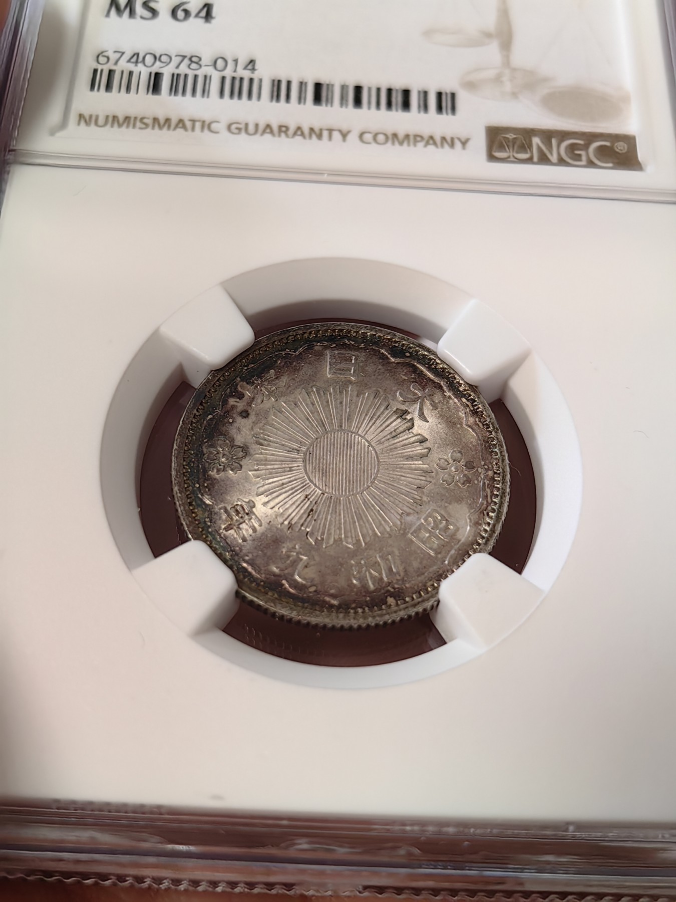 橡树集藏-006场 海纳百川 NGC-MS64日本 1934年 50钱 昭和九年 双凤银币 少见酱彩带转光