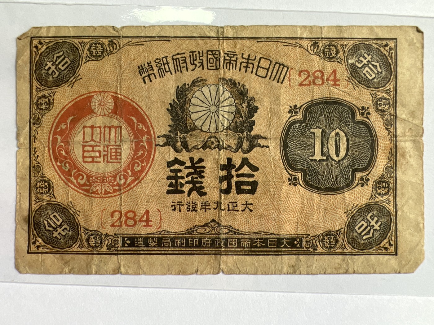 泡泡堂微拍第205幕纸币捡漏可累计专场👿👿，累计满二十元包邮，接受代拍业务 日本十钱