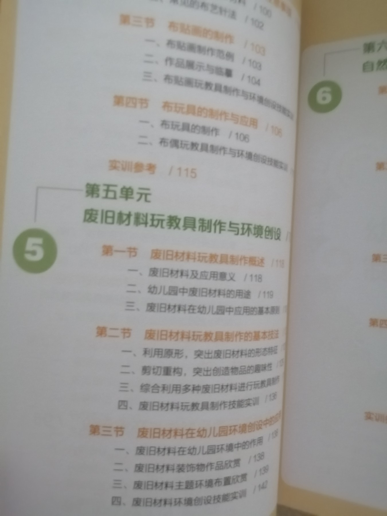 幼儿园玩教具制作与环境创设（第2版全彩微课版）