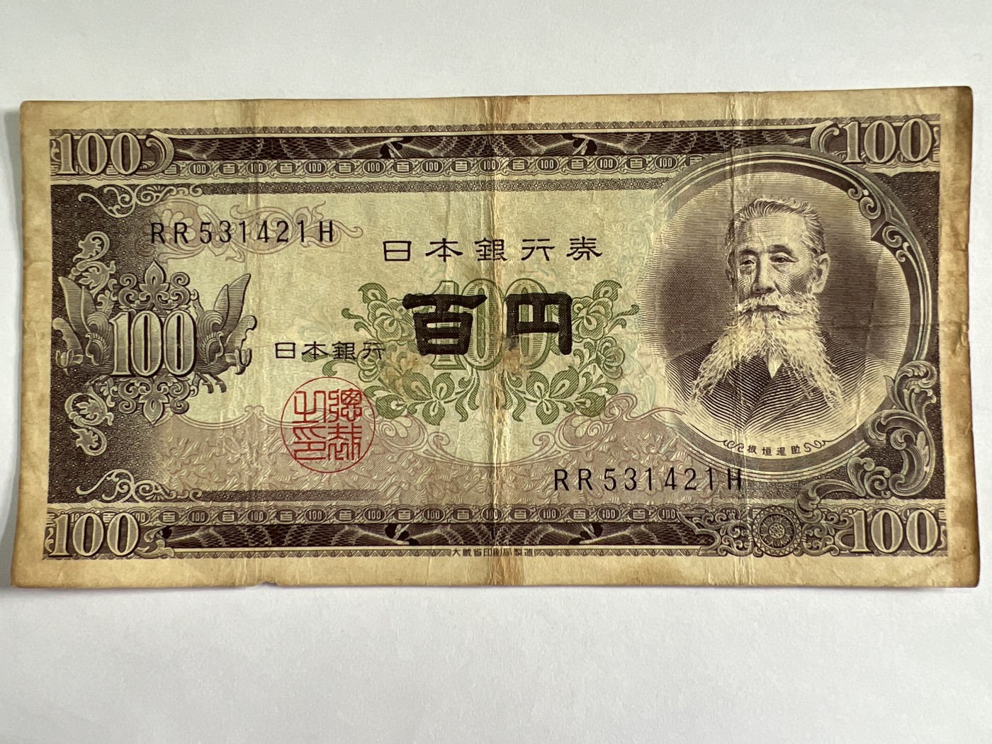 泡泡堂微拍第204幕纸币捡漏可累计专场👿👿，累计满二十元包邮，接受代拍业务 日本百元银行券