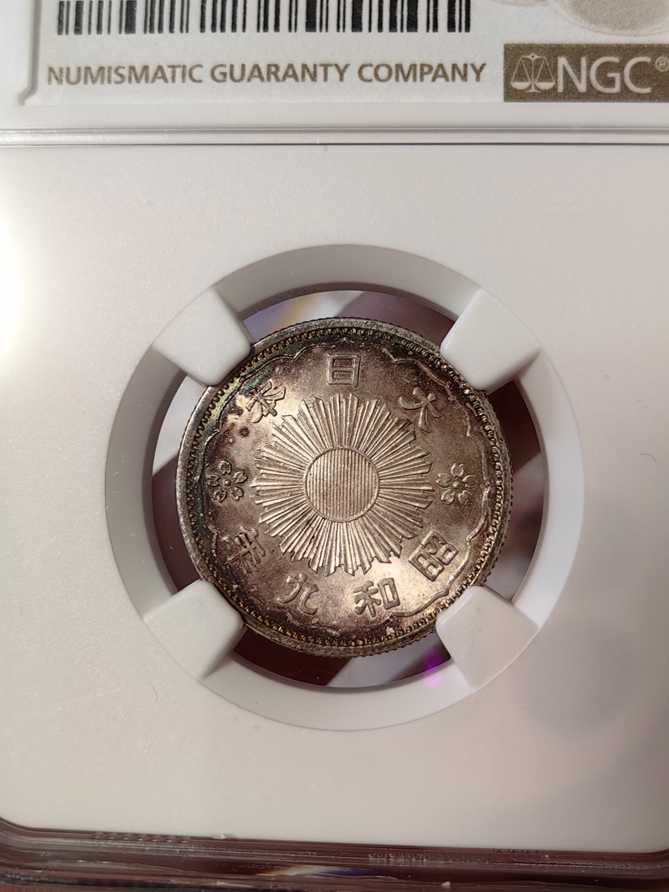 橡树集藏-006场 海纳百川 NGC-MS64日本 1934年 50钱 昭和九年 双凤银币 少见酱彩带转光