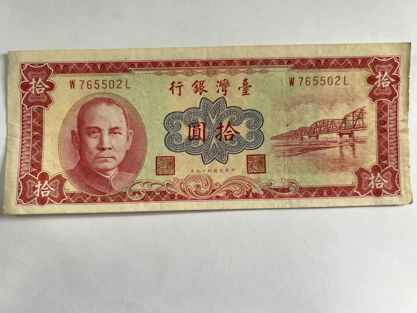 泡泡堂微拍第204幕纸币捡漏可累计专场👿👿，累计满二十元包邮，接受代拍业务 中华民国拾元