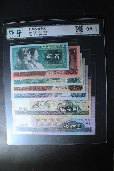 精品纸币，号码随机 -  保粹68E:四版小四套 ​号码随机