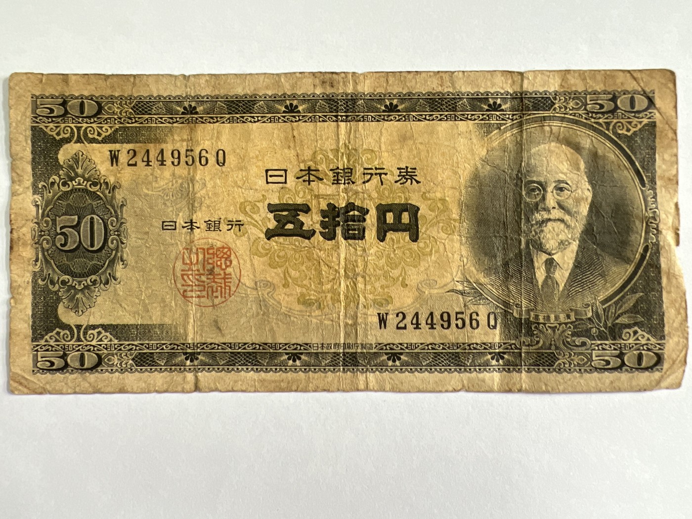 泡泡堂微拍第204幕纸币捡漏可累计专场👿👿，累计满二十元包邮，接受代拍业务 日本银行券伍拾元