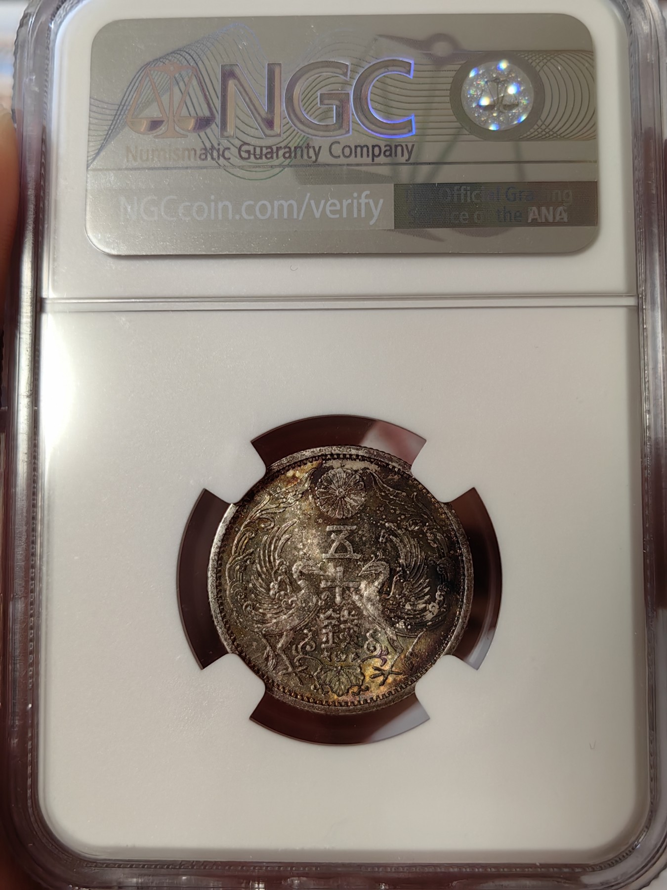 橡树集藏-006场 海纳百川 NGC-MS64日本 1934年 50钱 昭和九年 双凤银币 少见酱彩带转光