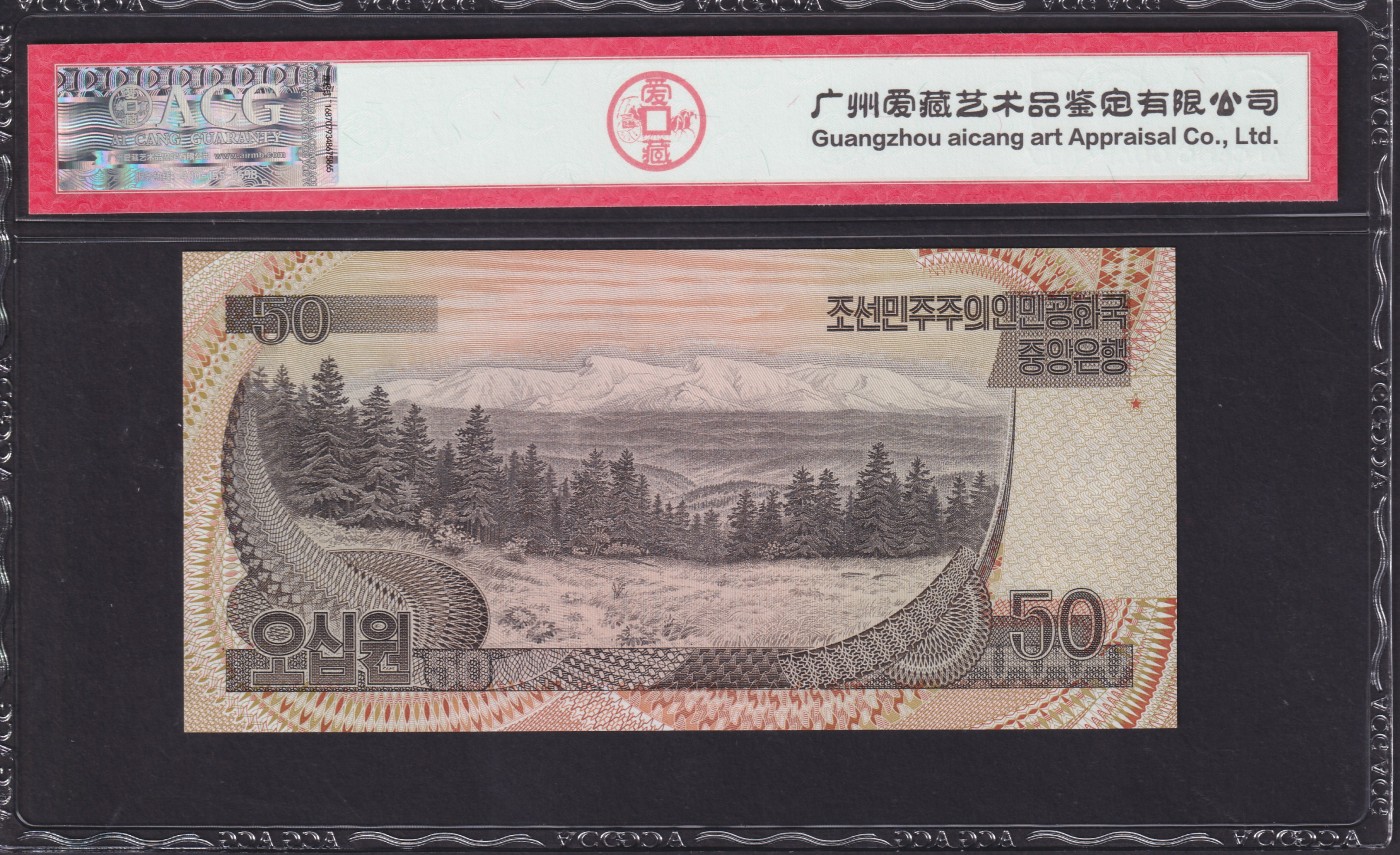 草稿银行第七期国内外钞票硬币拍卖 朝鲜1992年50元 样票 爱藏ACG 67