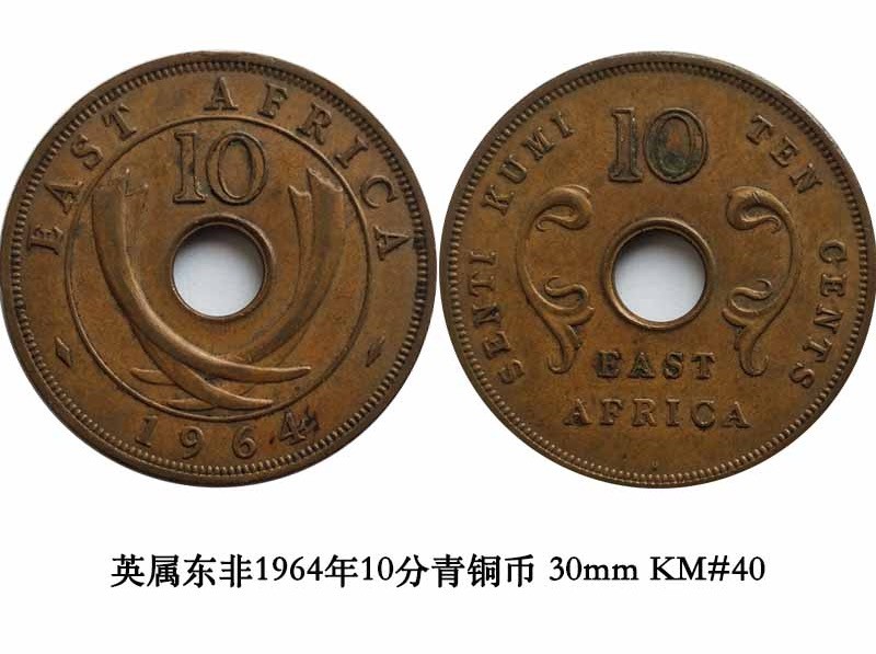 英属东非硬币1964年10分青铜币 30mm KM#40