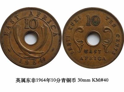 英属东非硬币1964年10分青铜币 30mm KM#40 - 英属东非硬币1964年10分青铜币 30mm KM#40