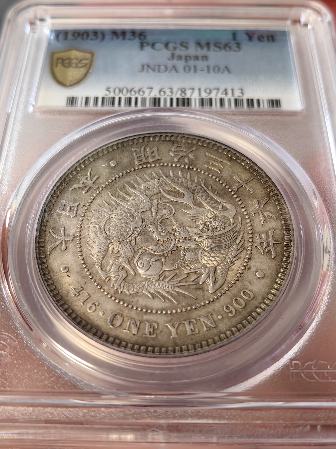 橡树集藏-006场 海纳百川 PCGS-MS63  1903年日本龙洋一元 杏仁丝绸包浆 非常舒服的状态