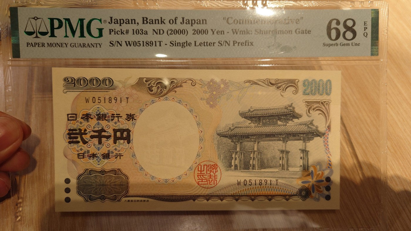 【世界钱币】精选微拍第65期暨2023年第十二期 评级币专场（最新出分品种） 2000年日本2000元 单冠无47 PMG68E尾号891