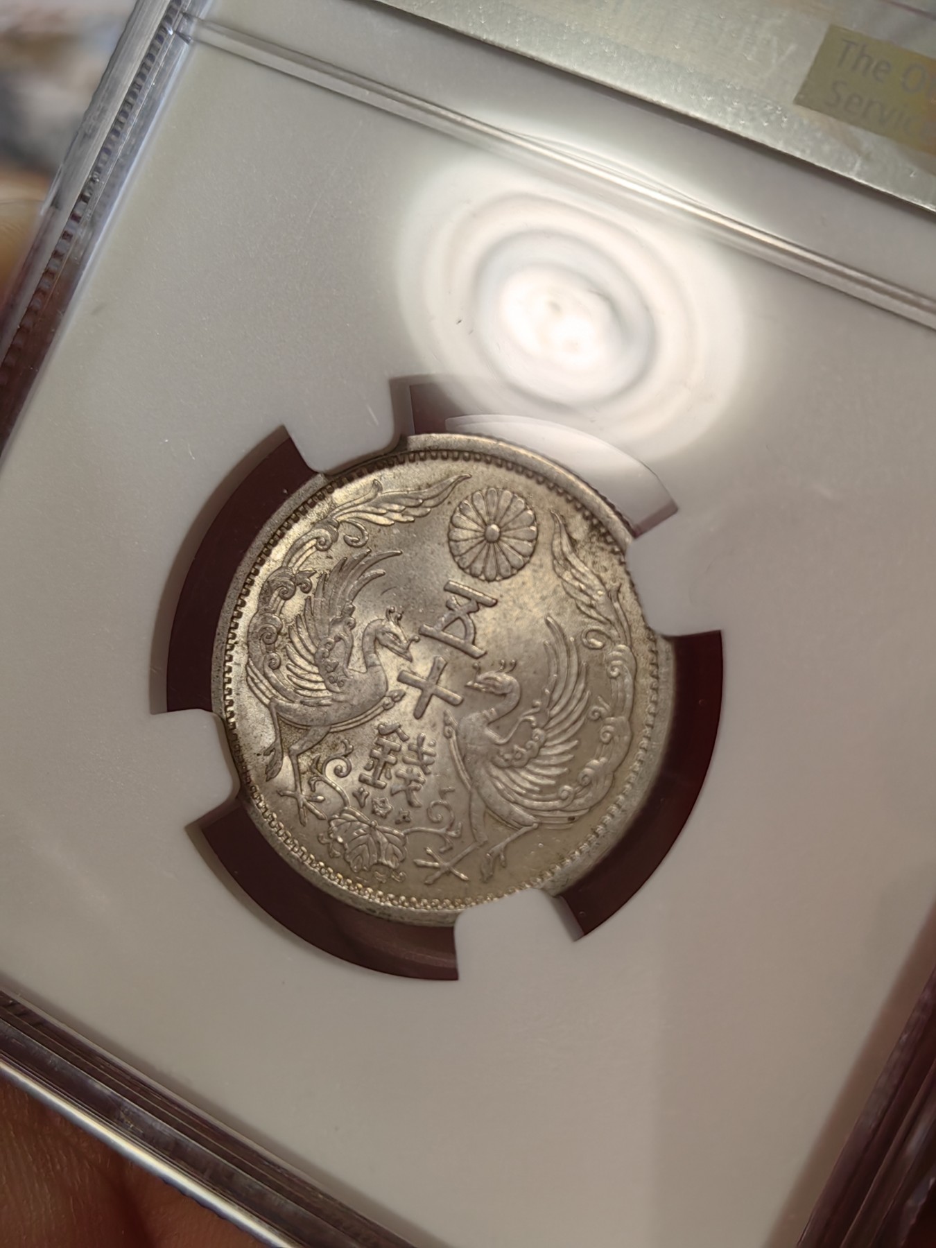 橡树集藏-006场 海纳百川 NGC-MS65日本 1936年 50钱 昭和十一年 双凤银币 高分好品 车轮强霜光