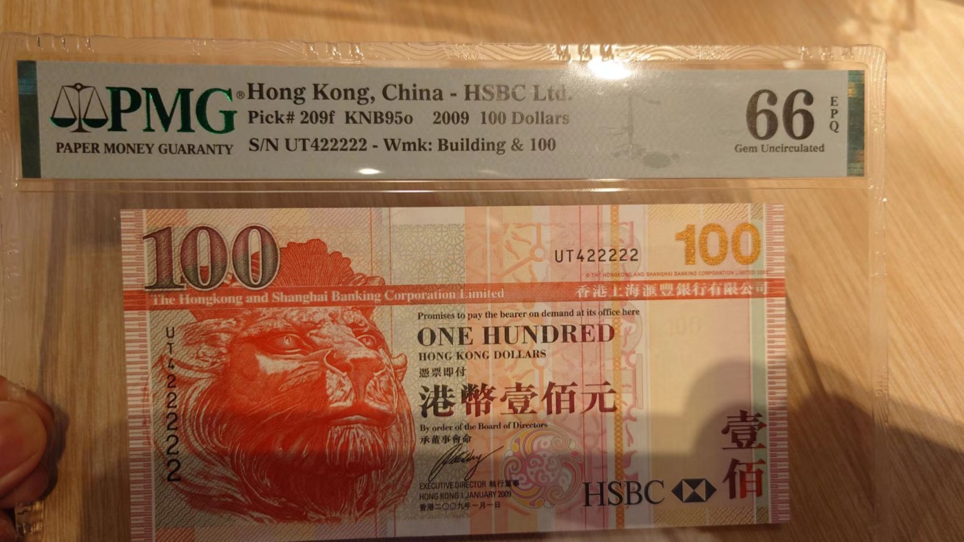 【世界钱币】精选微拍第65期暨2023年第十二期 评级币专场（最新出分品种） 2009年香港汇丰银行100元 老虎号422222 PMG66E