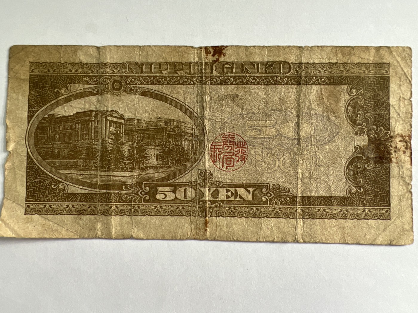 泡泡堂微拍第204幕纸币捡漏可累计专场👿👿，累计满二十元包邮，接受代拍业务 日本银行券伍拾元