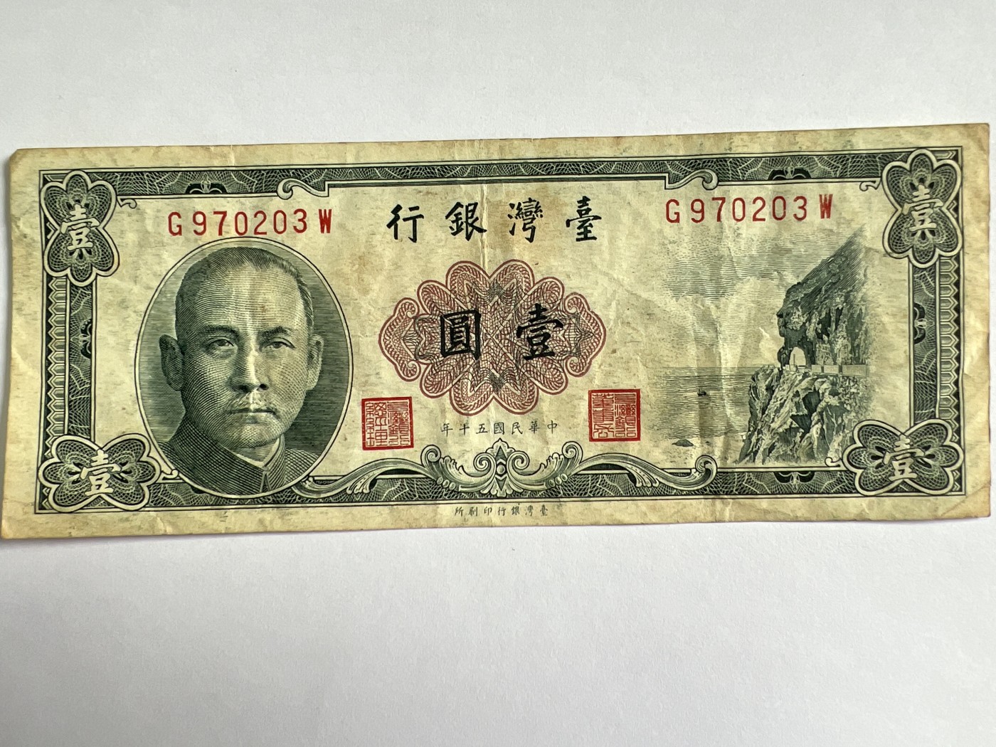 泡泡堂微拍第205幕纸币捡漏可累计专场👿👿，累计满二十元包邮，接受代拍业务 中华民国壹元