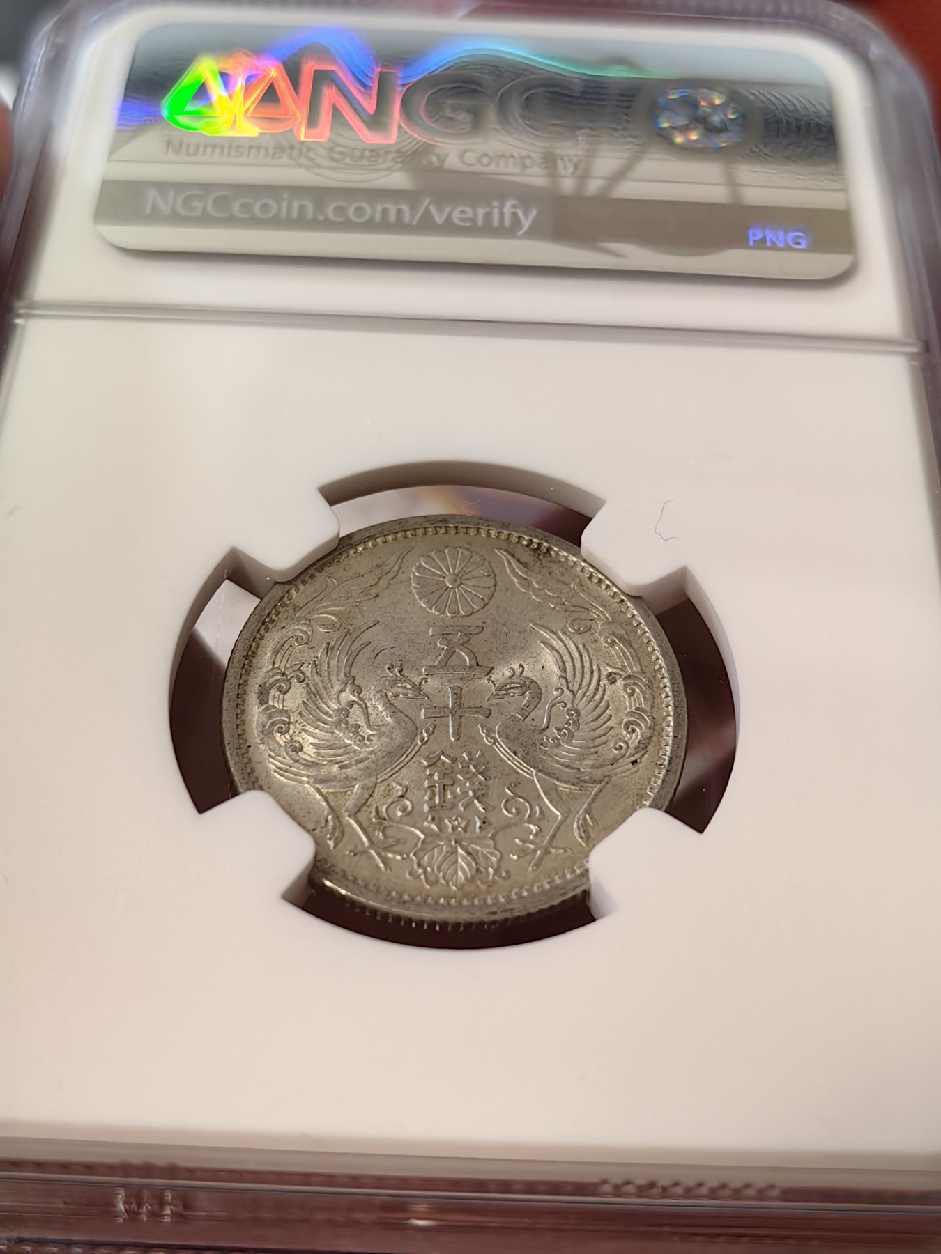 橡树集藏-006场 海纳百川 NGC-MS65日本 1936年 50钱 昭和十一年 双凤银币 高分好品 车轮强霜光