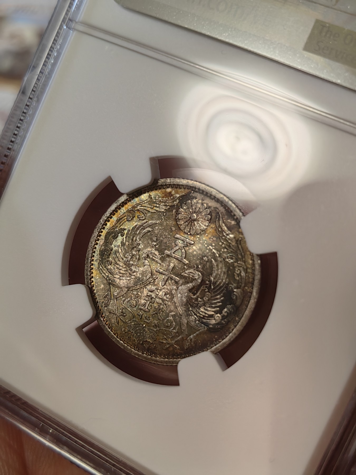 橡树集藏-006场 海纳百川 NGC-MS64日本 1934年 50钱 昭和九年 双凤银币 少见酱彩带转光