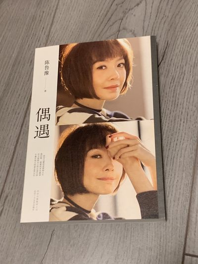 零元拍：著名主持人 鲁豫亲笔签名著书《偶遇》 - 零元拍：著名主持人 鲁豫亲笔签名著书《偶遇》