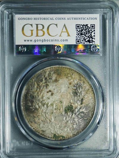 原味稀少包浆三年大头壹圆燕子版银元公博评级XF收藏 