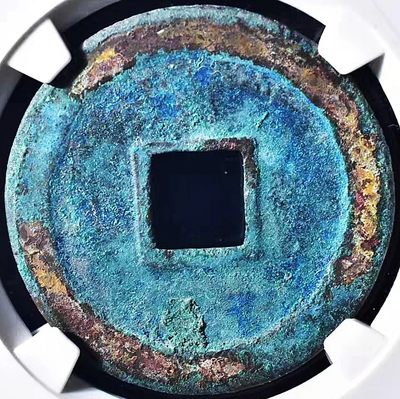 原味少见品建炎通宝斜炎面四决母钱铜币公博评级85收藏 