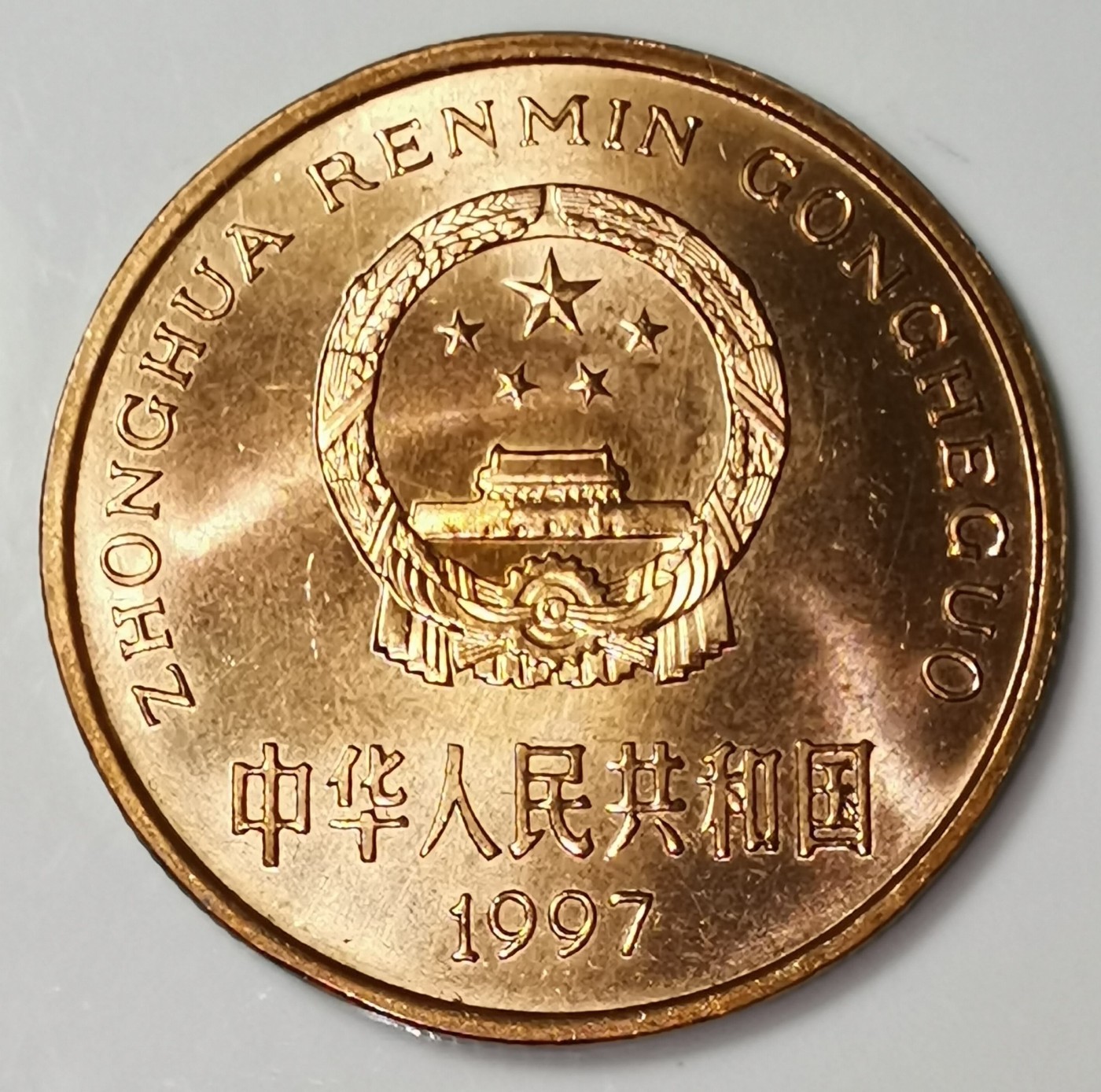 1997年中国珍惜野生动物朱鹮纪念币一枚，品好，紫铜纪念币中的佼佼者！按图发货！ 1997年中国珍惜野生动物朱鹮纪念币一枚，品好，紫铜纪念币中的佼佼者！按图发货！