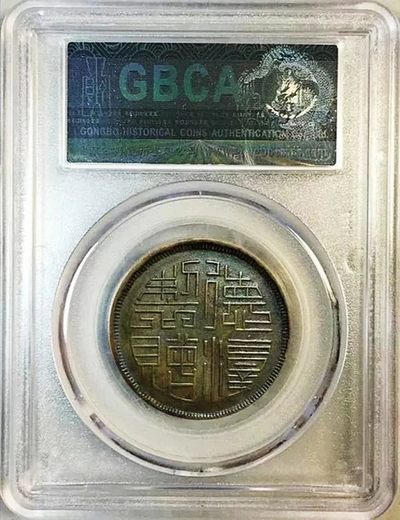 美品稀少民国时期四川铸造德淳制赠版马兰五文铜元公博评级XF收藏 