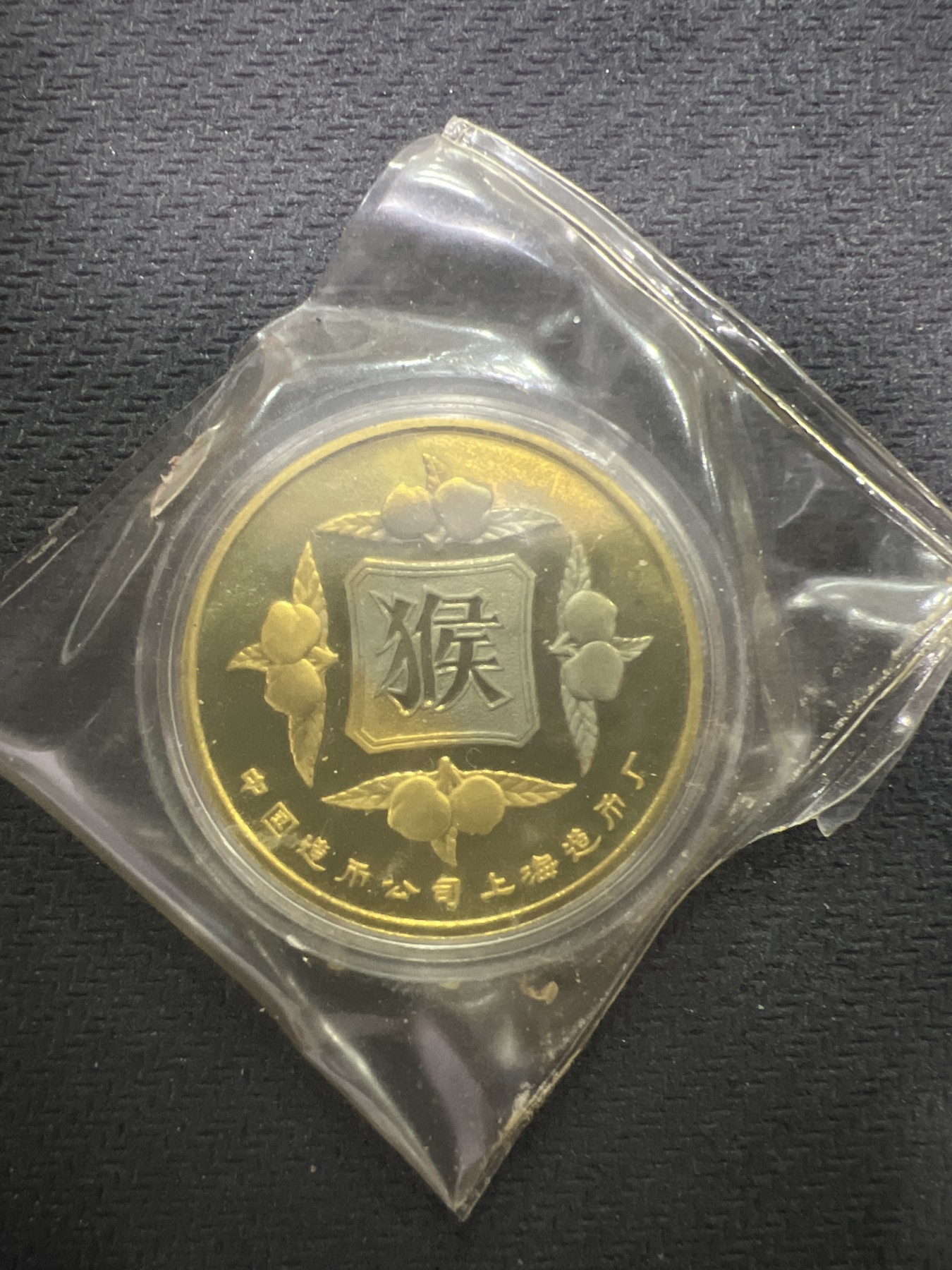 飞翔风筝第五场外国硬币纸币 民国纸币 纪念币 纪念章 上海造币厂铸造狗年纪念章