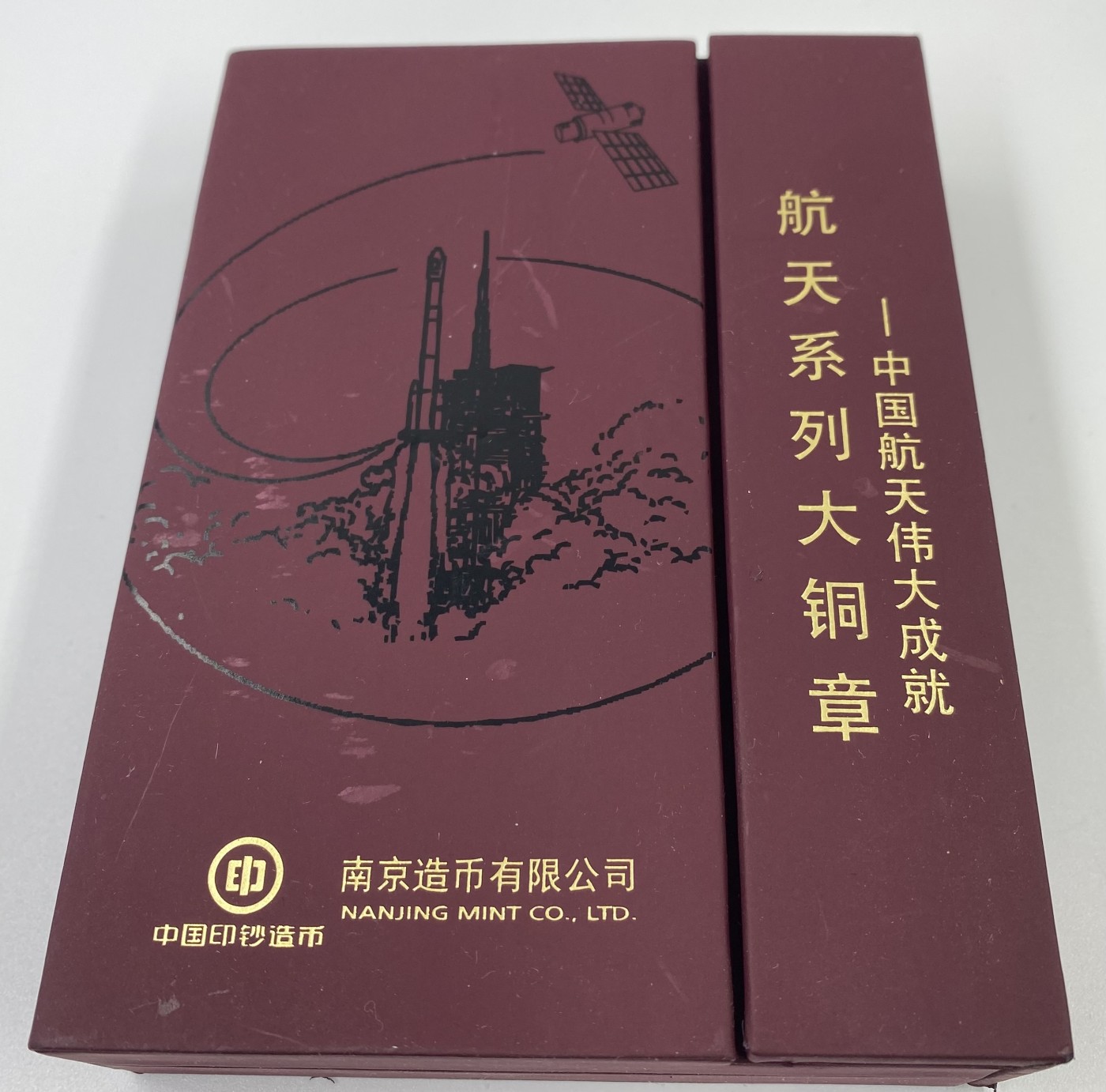 【金钰满堂钱币】拍卖第六期 福利多多 大家多多捧场 南京造币厂 中国航天系列 大铜章 60毫米浮雕 保真 证书888 带盒证书